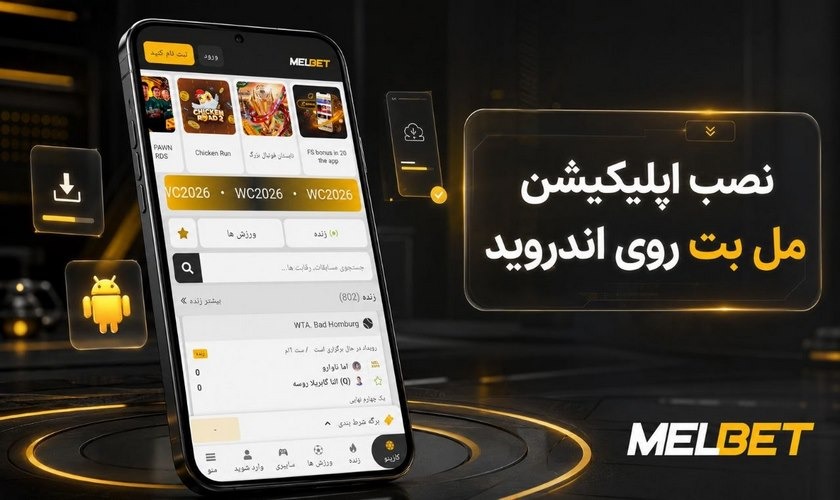 نصب اپلیکیشن مل بت