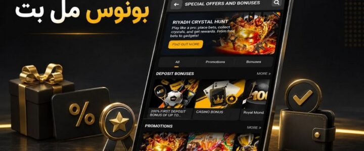 چگونه بونوس مل بت را فعال کنیم؟ مقایسه بونوس ها و شرایط استفاده بونوس مل بت
