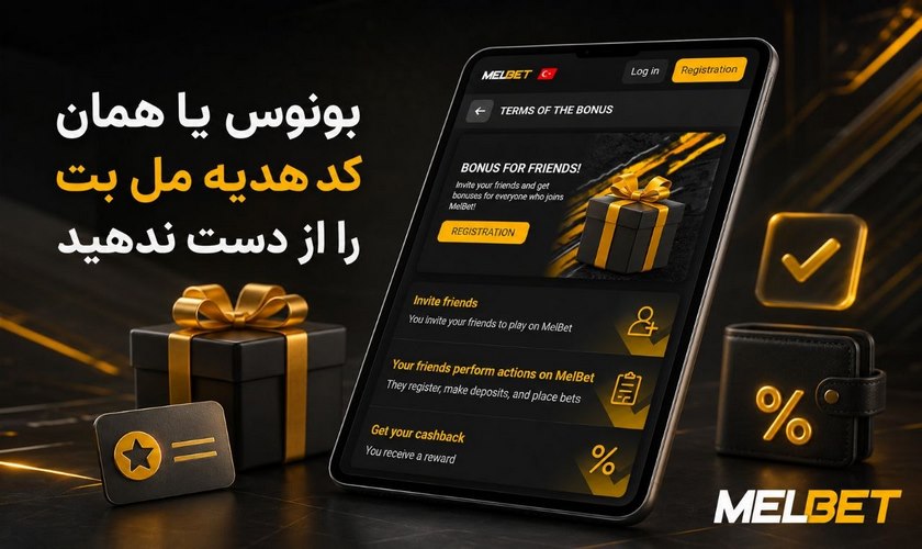 بونوس مل بت