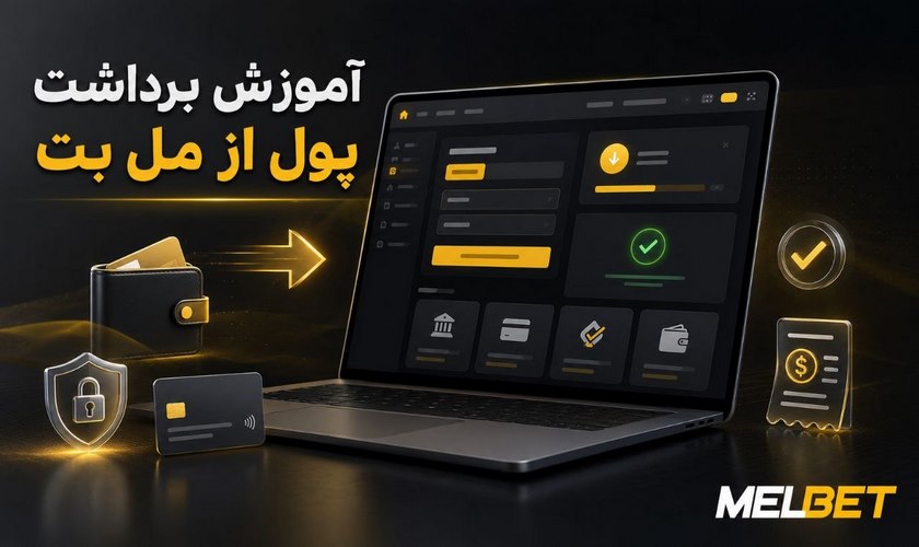 بهترین روش برداشت مل بت