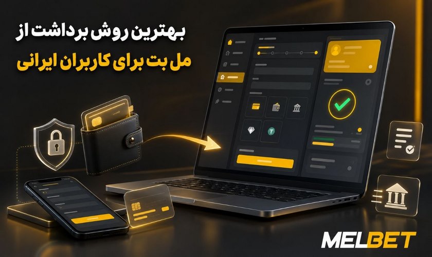 بهترین روش برداشت مل بت